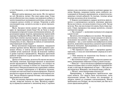 Бушующая стихия - фото 3