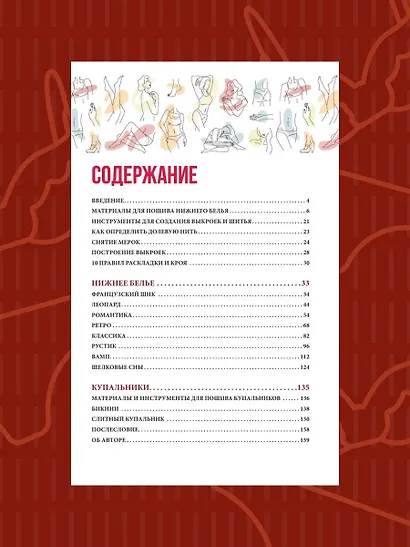 Шьем нижнее белье и купальники, которые идеально подходят - фото 6