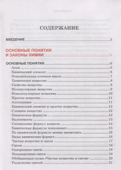 Неорганическая химия - фото 2