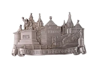 Магнит фигурный Нижний Новгород (металл) (027-6ATN-76-S) - фото 1