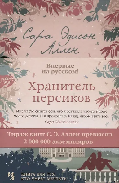 Хранитель персиков - фото 3