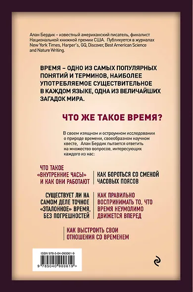 Куда летит время - фото 2