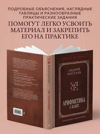 Арифметика. 5 класс. Лучшие советские учебники - фото 6