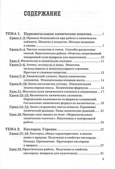 Рабочая тетрадь по химии. 8 класс. К учебнику Г.Е. Рудзитиса, Ф.Г. Фельдмана "Химия. 8 класс" - фото 2