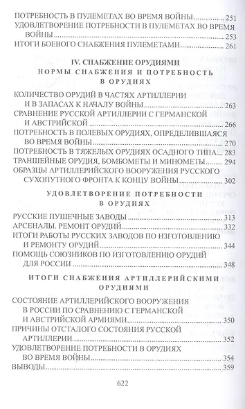 Боевое снабжение русской армии в мировую войну - фото 4