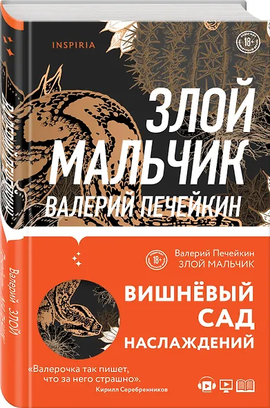 Злой мальчик - фото 3