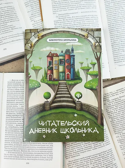 Читательский дневник школьника - фото 2
