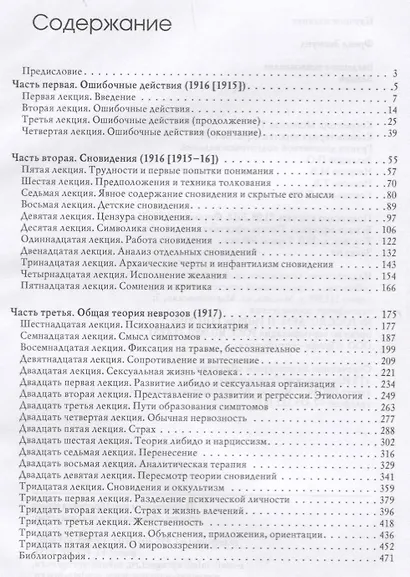 Введение в психоанализ Лекции (ПТ) Фрейд - фото 2