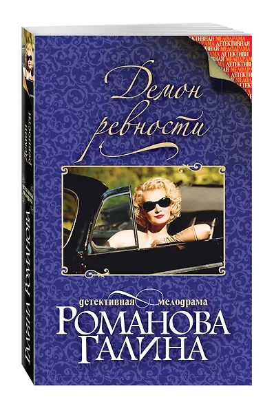 Демон ревности - фото 3