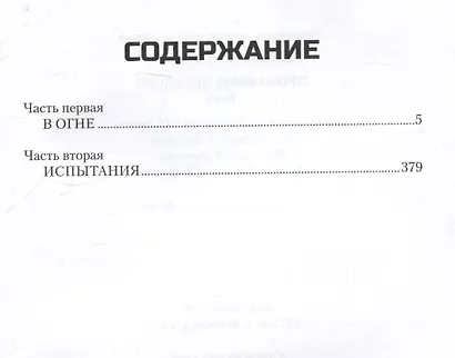 Пропавшие без вести. Том 1 - фото 3