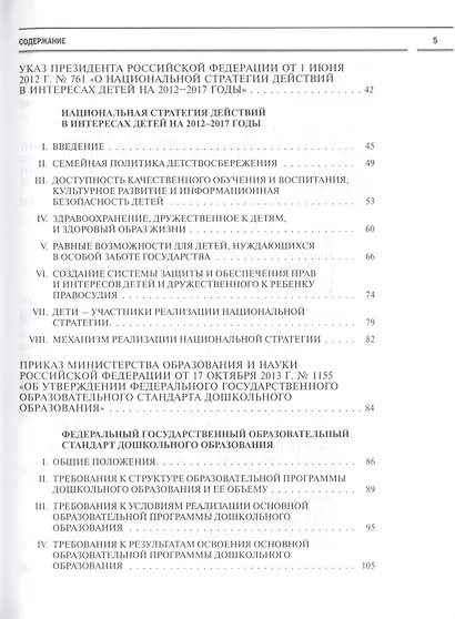 Образование детей с ограниченными возможностями здоровья: сборник нормативных документов - фото 4