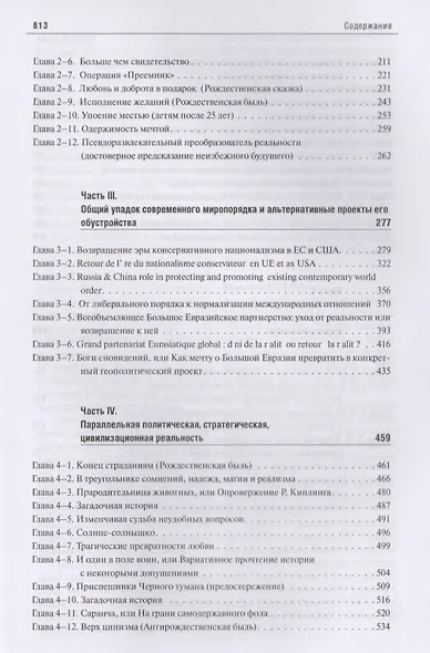 В поисках партнерских отношений VII. Россия и Европейский союз в 2017 - первой половине 2018 годов. Научная монография - фото 3