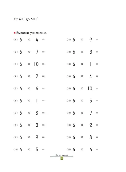 Учимся умножать - фото 14