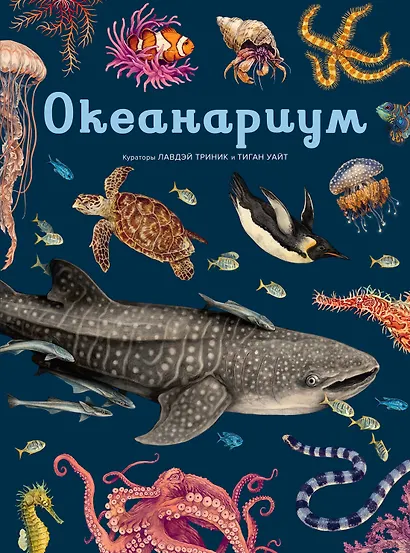 Океанариум - фото 1