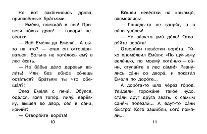 По щучьему веленью - фото 11