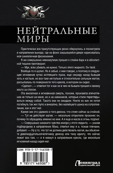 Нейтральные миры - фото 2