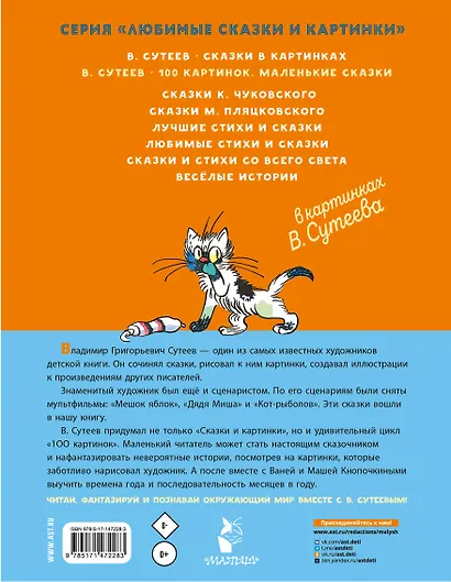 100 картинок. Маленькие сказки - фото 2