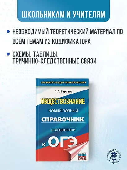 ОГЭ. Обществознание. Новый полный справочник для подготовки к ОГЭ - фото 5