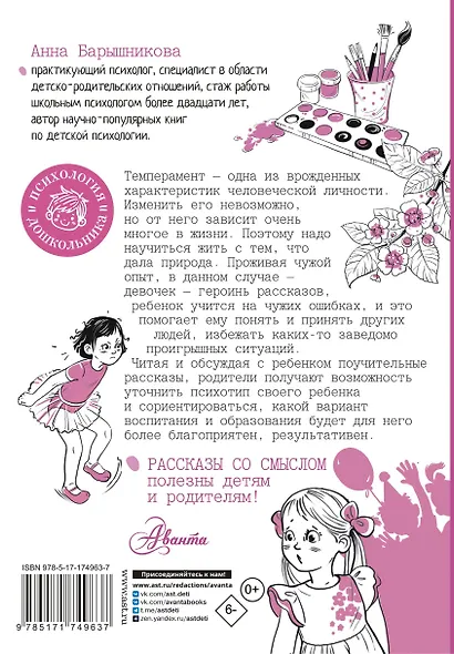 Рассказы со смыслом. Для девочек - фото 2