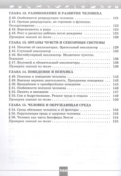Биология. 9 класс. Базовый уровень. Рабочая тетрадь. Учебное пособие. ФГОС 2021 - фото 4