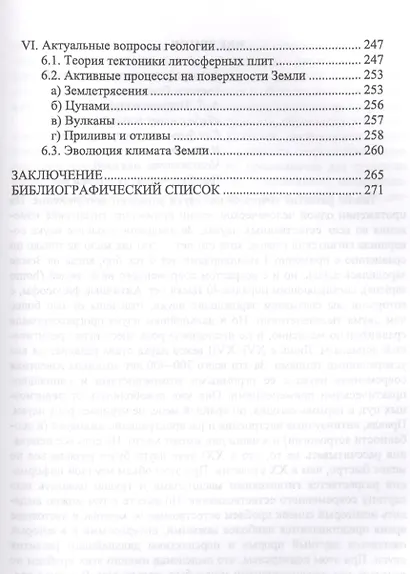 Современные проблемы естественных наук. Уч. пособие, 5-е изд., перераб. и доп. - фото 4