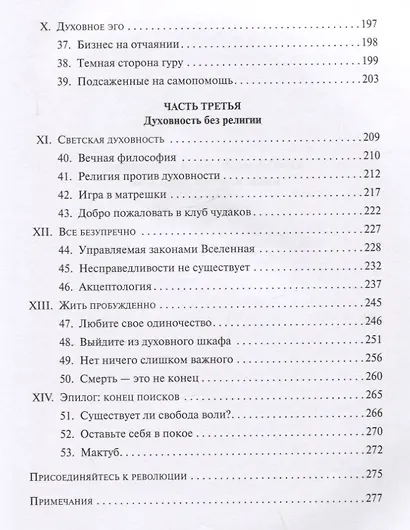 Случайности не случайны, или Духовность для скептиков - фото 4