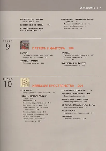 Основы дизайна (м) Лауэр - фото 5