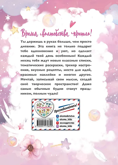 Год вдохновения. Мой уютный дневник - фото 2