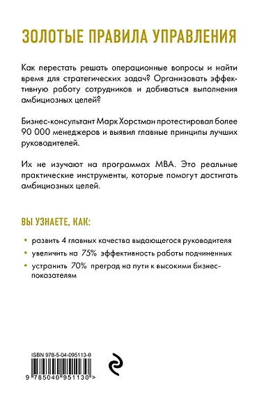 Управляй как бог менеджмента. Инструменты выдающегося руководителя - фото 2
