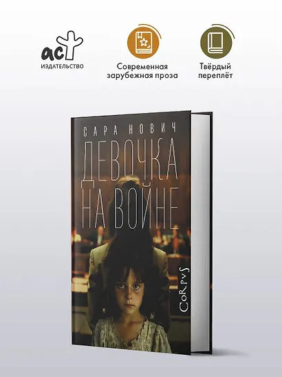 Девочка на войне - фото 3