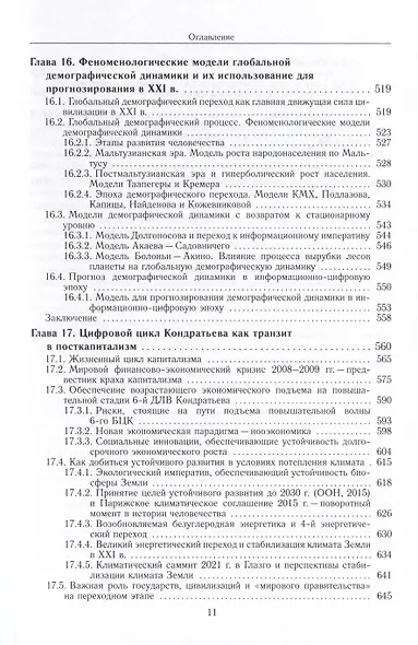 Математические модели для прогнозирования большого цифрового цикла развития мировой экономики (2020–2050 гг.). Монография - фото 6