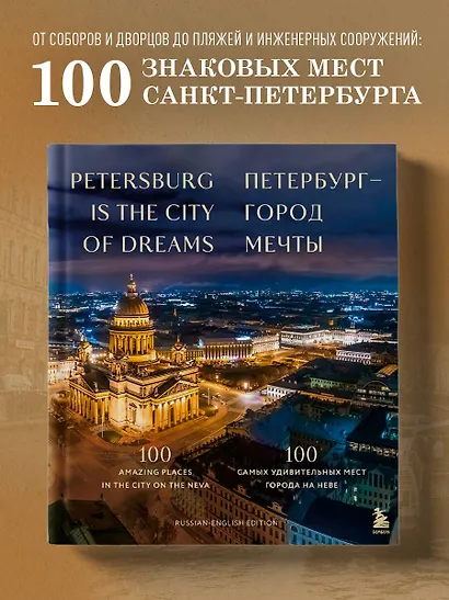 Петербург — город мечты. 100 самых удивительных мест города на Неве - фото 4