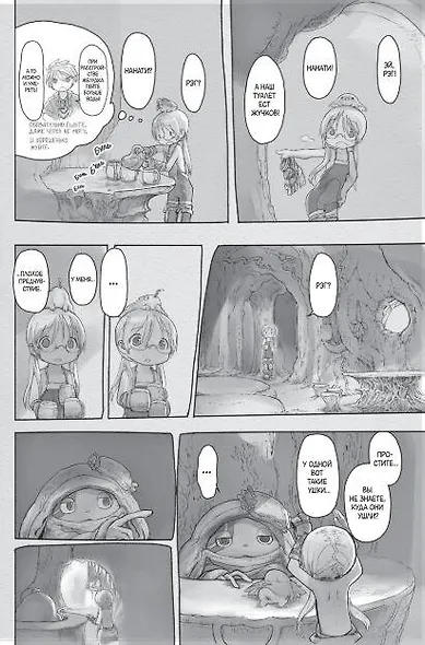 Созданный в Бездне. Том 7 (Рождённый в Бездне / Made in Abyss). Манга - фото 9
