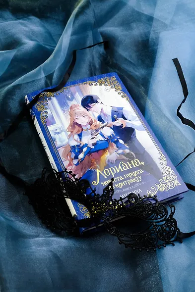 Лериана, невеста герцога по контракту. Книга 2 (новелла) - фото 13