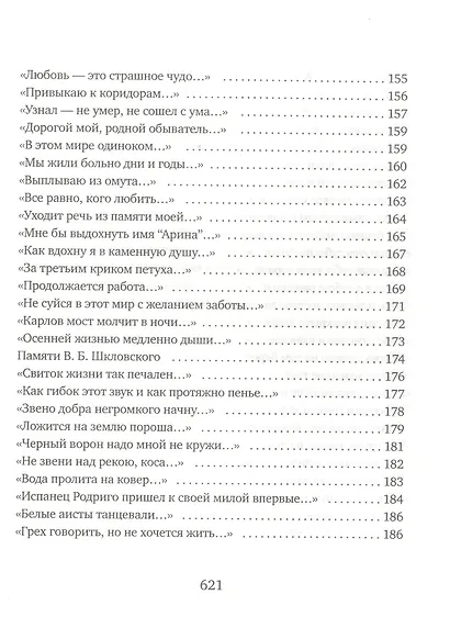 Праздный дневник - фото 7