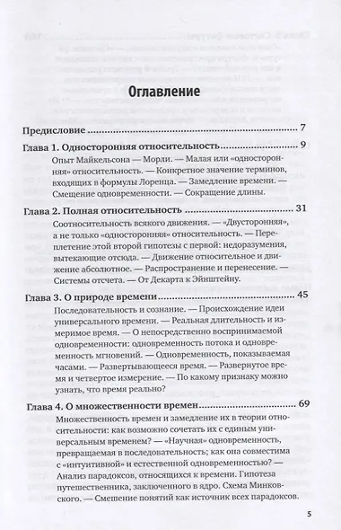 Длительность и одновременность. По поводу теории Эйнштейна - фото 2