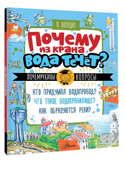 Почему из крана вода течет? - фото 3