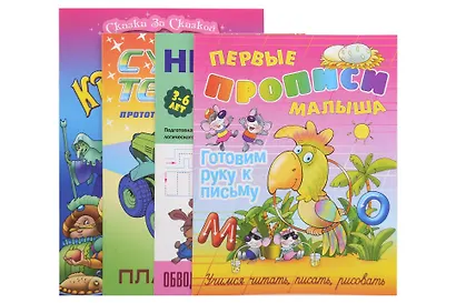 Комплект дошкольника (для мальчиков) №  1 - фото 1