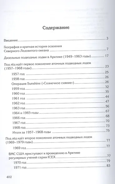 Подводники уходят под лед - фото 2