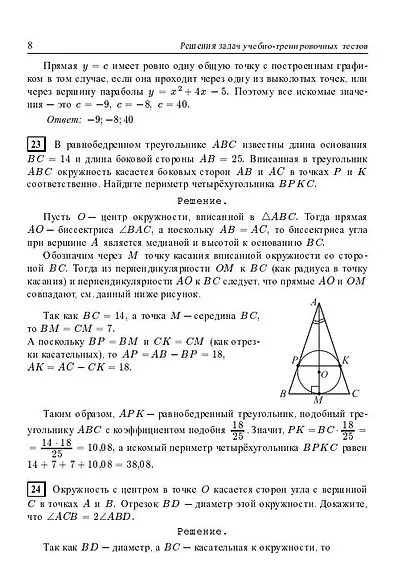 ОГЭ 2026. Математика. 9 класс. Решебник: решения задач части 2 тестов, решения задач из задачника - фото 6