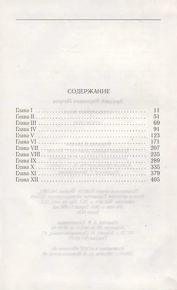 Сотворение мира. Спаси себя - фото 2