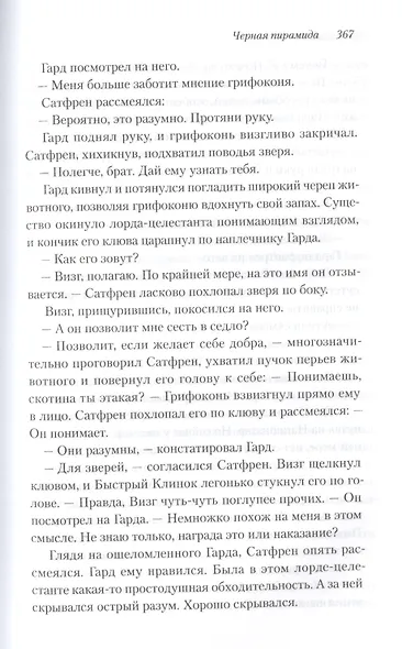 Освященные Рыцари: Черна пирамида - фото 7