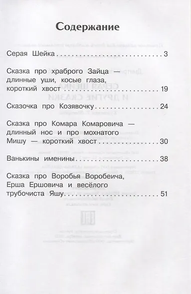 Серая Шейка и другие сказки - фото 2
