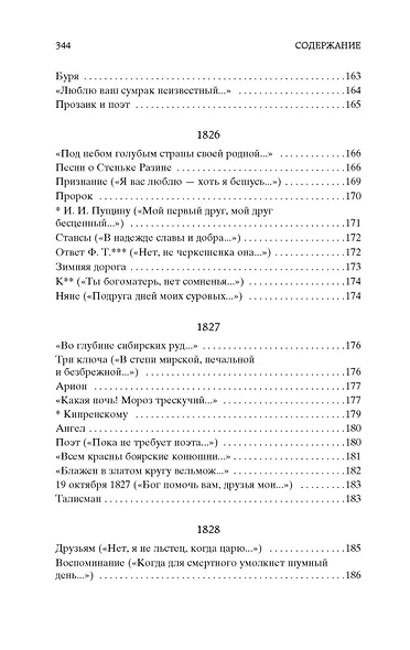 "Я вас любил..." - фото 10