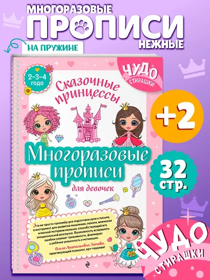 Многоразовые прописи для девочек 2-3-4 лет. Сказочные принцессы - фото 4