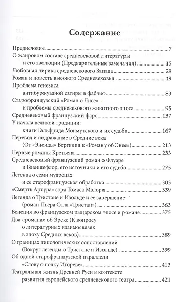 До Франсуа Вийона до Марселя Пруста. Том 3. - фото 2