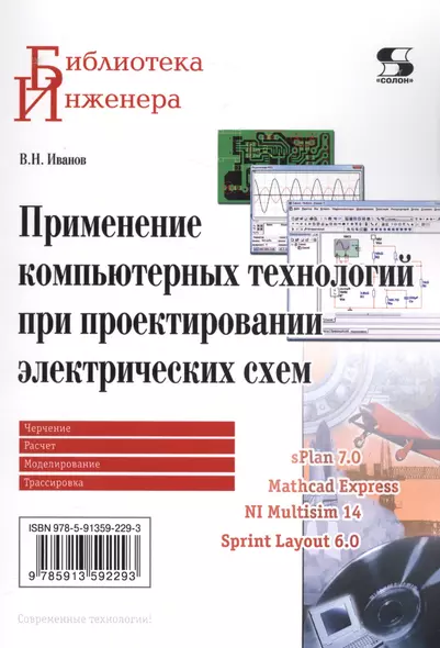 Применение компьютерных технологий при проектировании электрических схем - фото 1