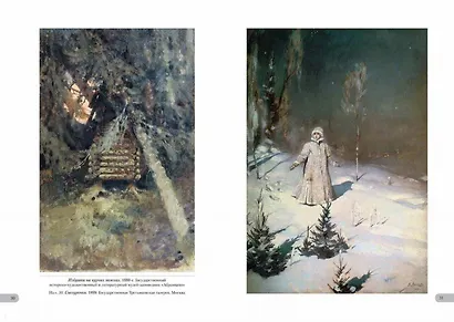 Виктор Васнецов. Сказки - фото 7