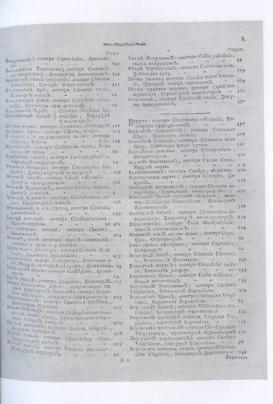 Ботанический подробный словарь, или Травник. Ч. 2 (репринтное изд.) - фото 3
