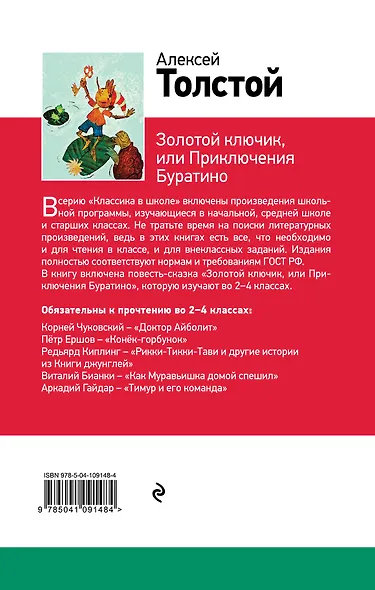 Золотой ключик, или Приключения Буратино - фото 2